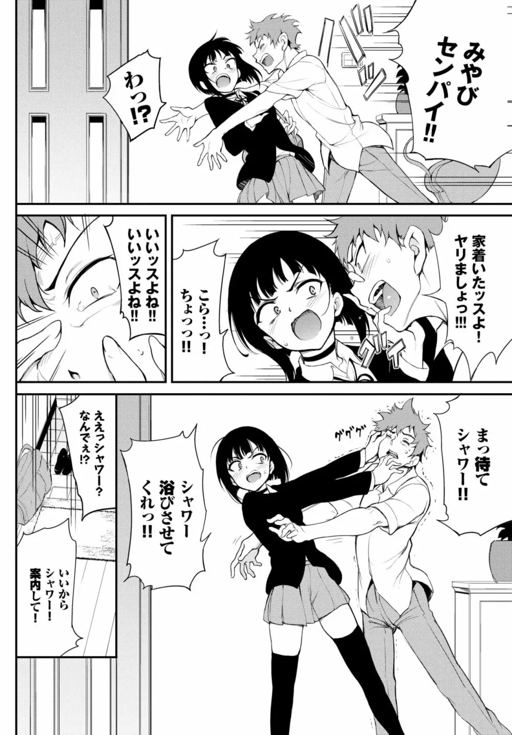 みやびな先輩❤ 1-2 Page.26