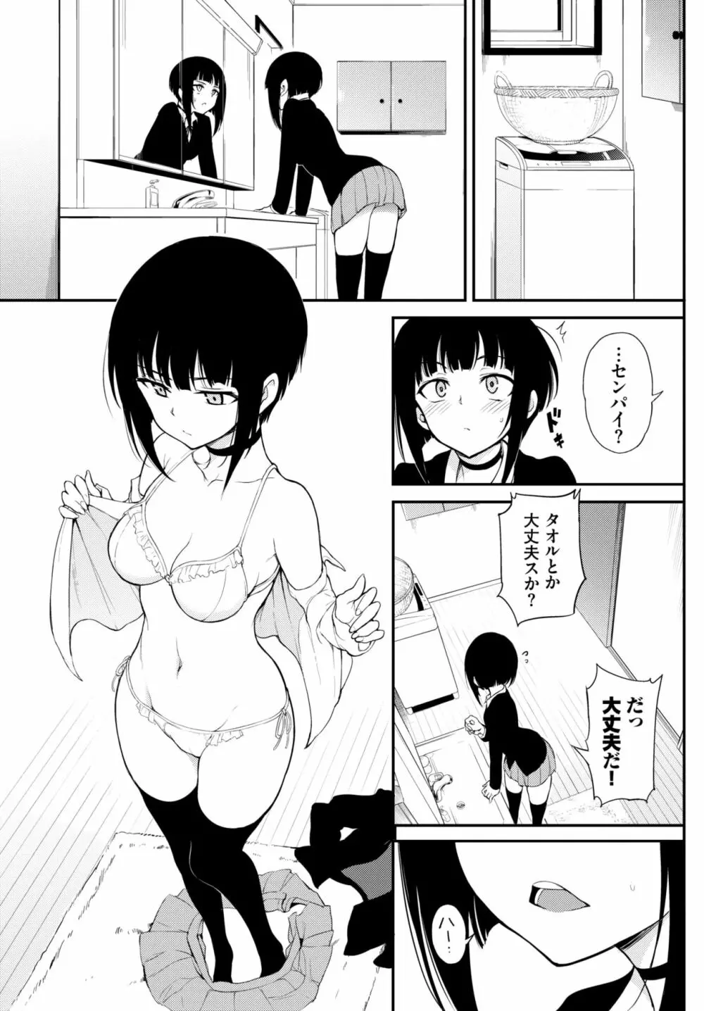 みやびな先輩❤ 1-2 Page.27