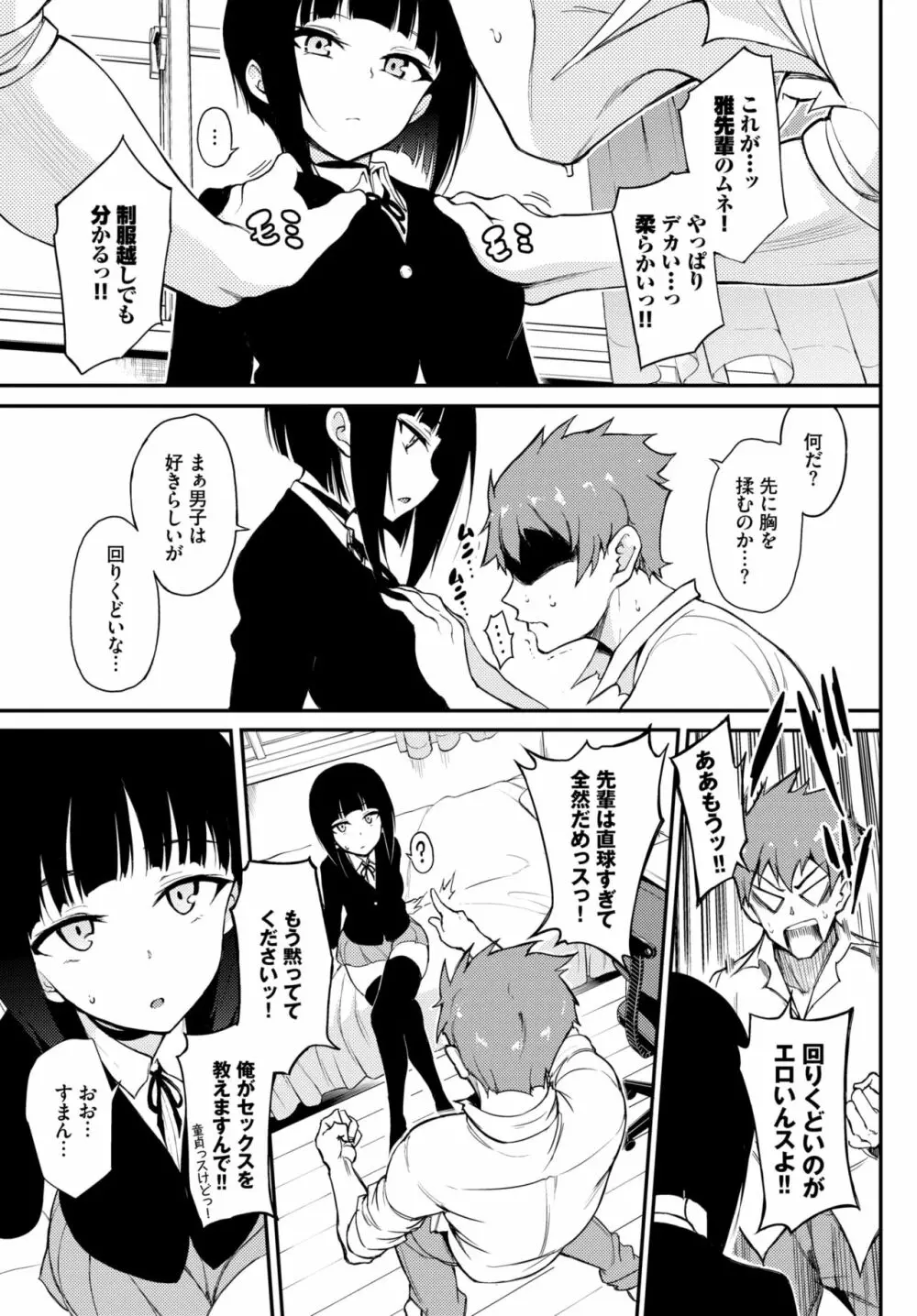 みやびな先輩❤ 1-2 Page.3