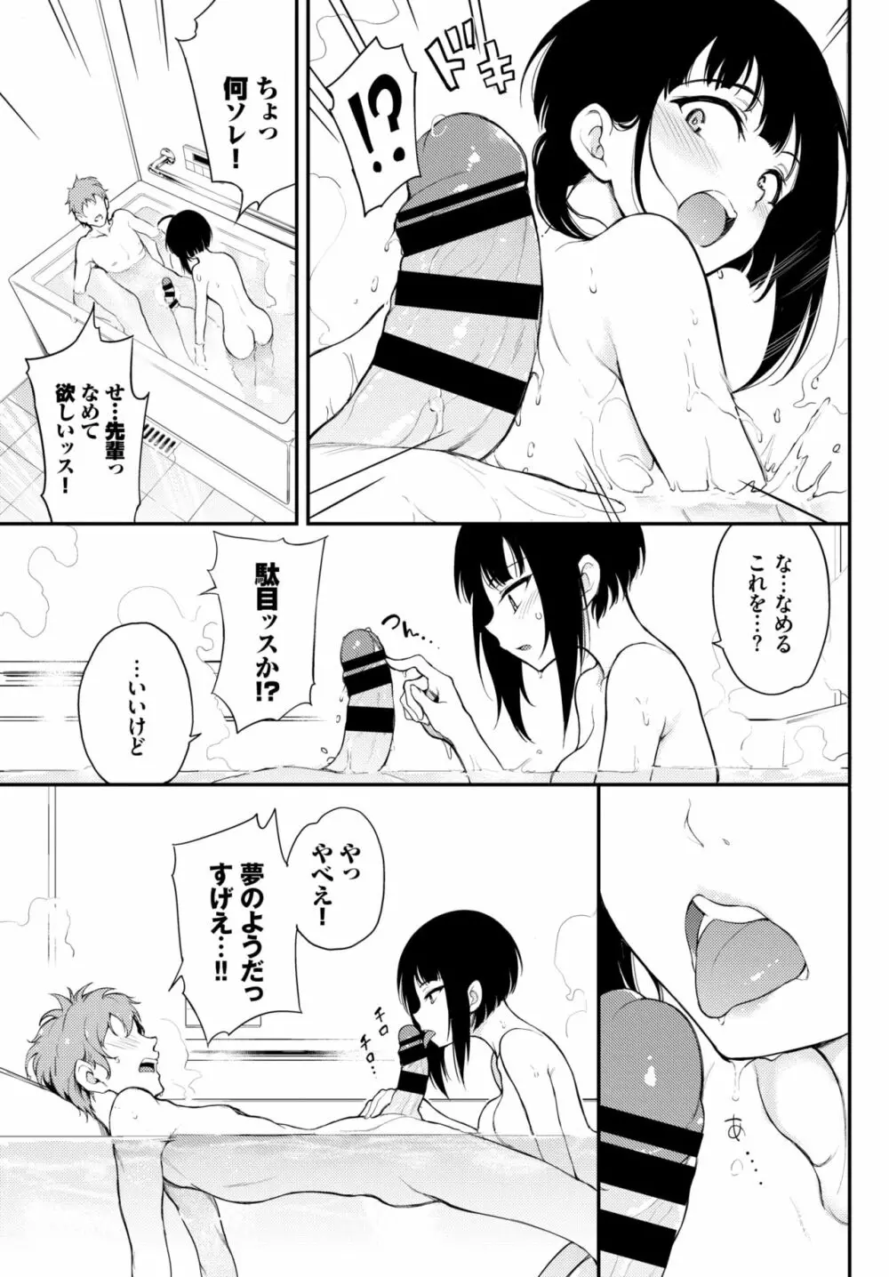 みやびな先輩❤ 1-2 Page.33