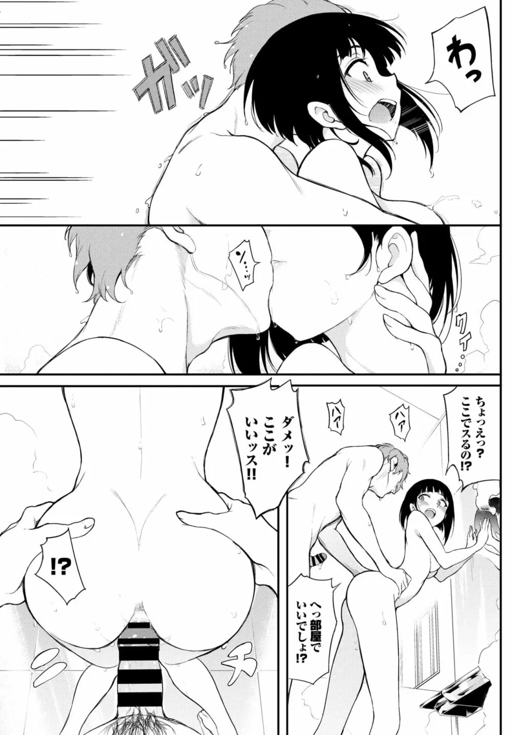 みやびな先輩❤ 1-2 Page.37