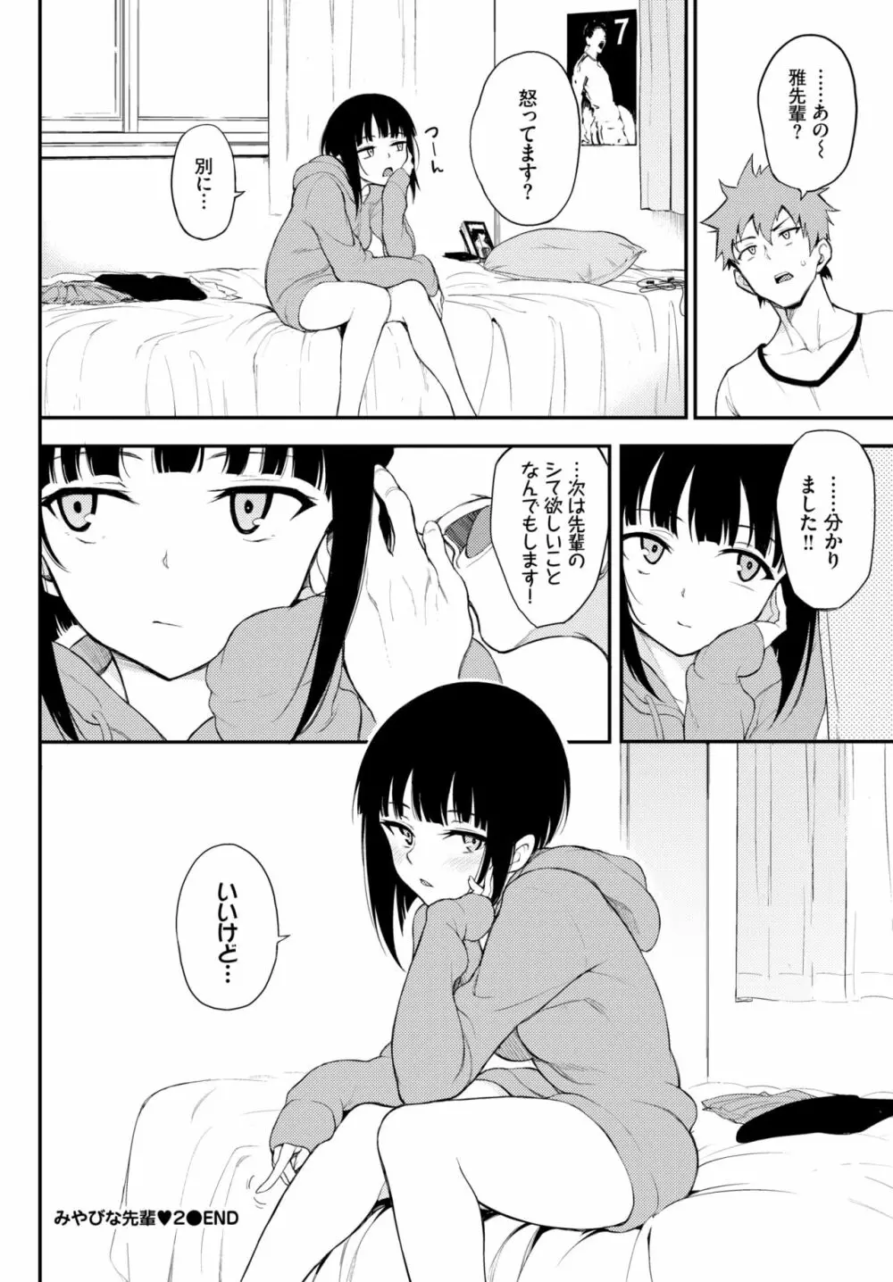 みやびな先輩❤ 1-2 Page.48