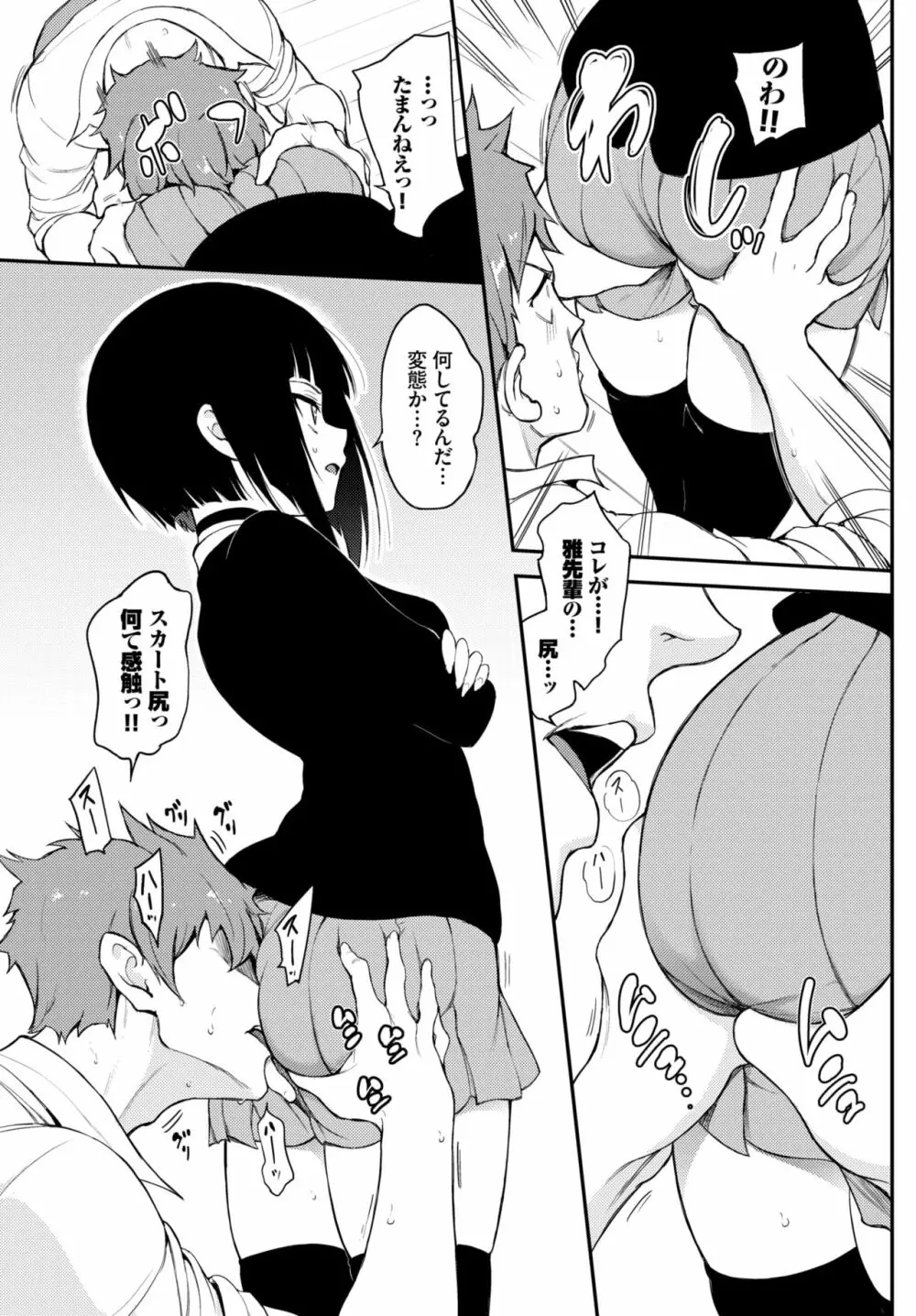 みやびな先輩❤ 1-2 Page.5