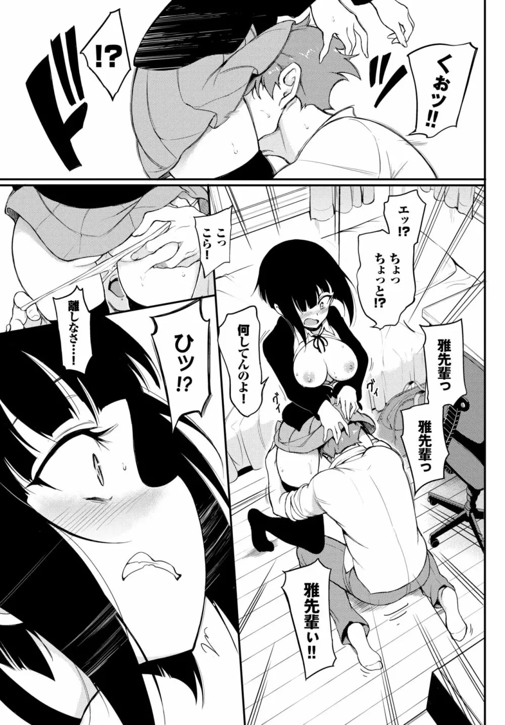 みやびな先輩❤ 1-2 Page.9