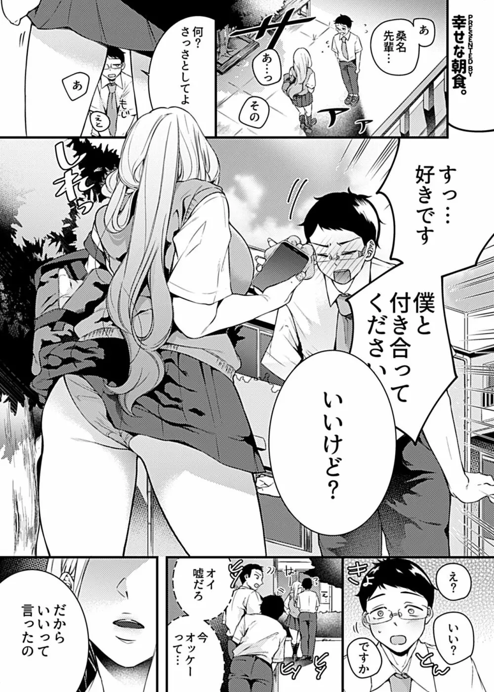 ギャルえっち～噂のギャルビッチ先輩は僕のセフレ!?～ Page.3