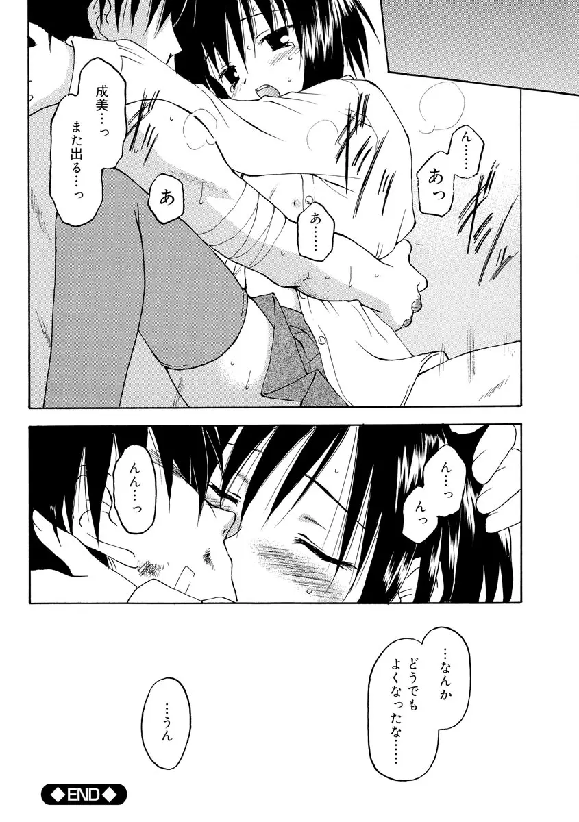 何度生まれ変わってもきっと Page.100