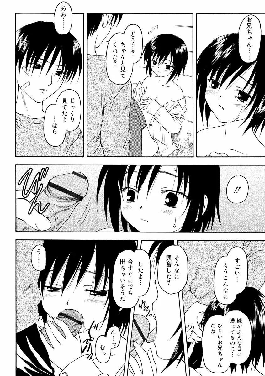 何度生まれ変わってもきっと Page.108