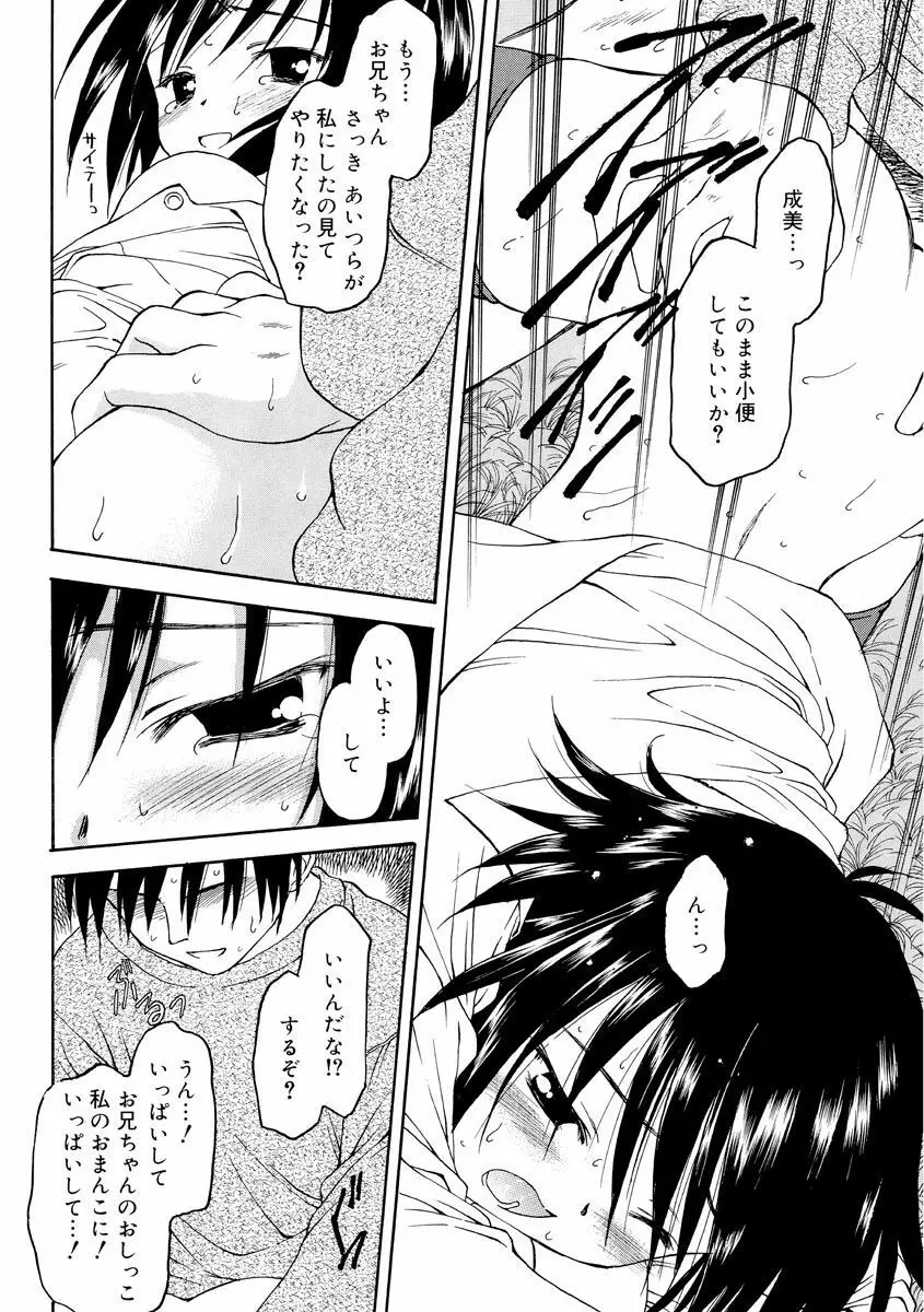 何度生まれ変わってもきっと Page.110