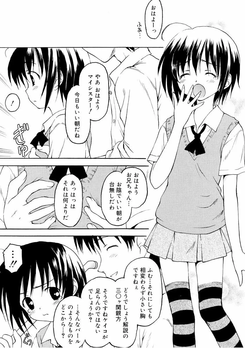 何度生まれ変わってもきっと Page.113