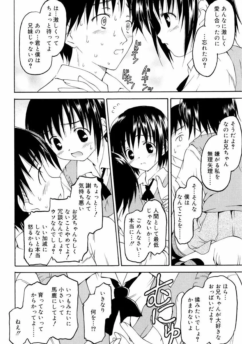 何度生まれ変わってもきっと Page.116