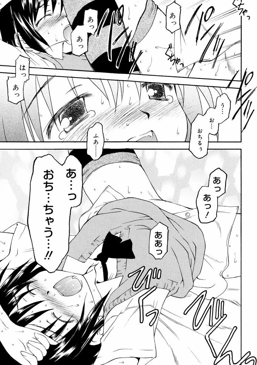 何度生まれ変わってもきっと Page.125