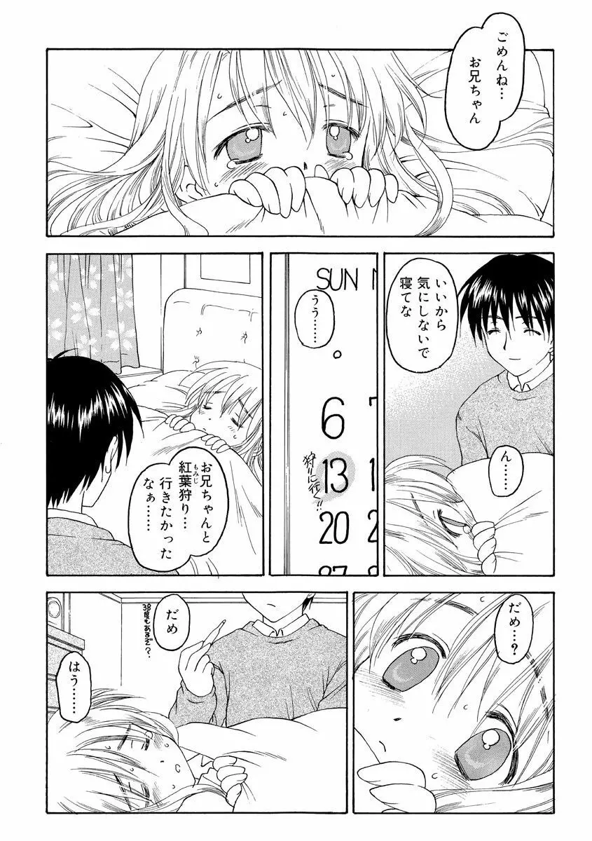 何度生まれ変わってもきっと Page.17