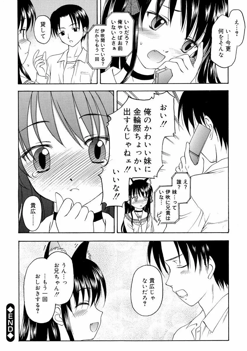 何度生まれ変わってもきっと Page.180