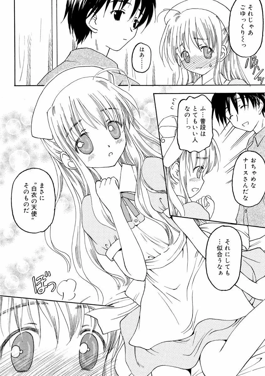 何度生まれ変わってもきっと Page.32