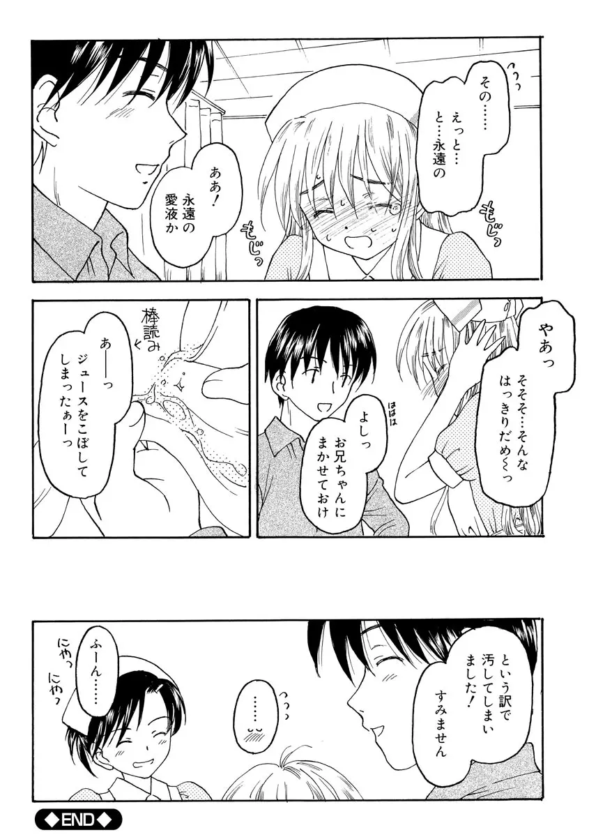 何度生まれ変わってもきっと Page.42