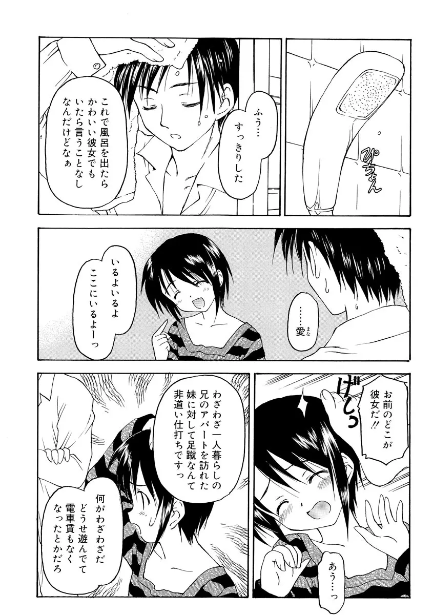 何度生まれ変わってもきっと Page.45