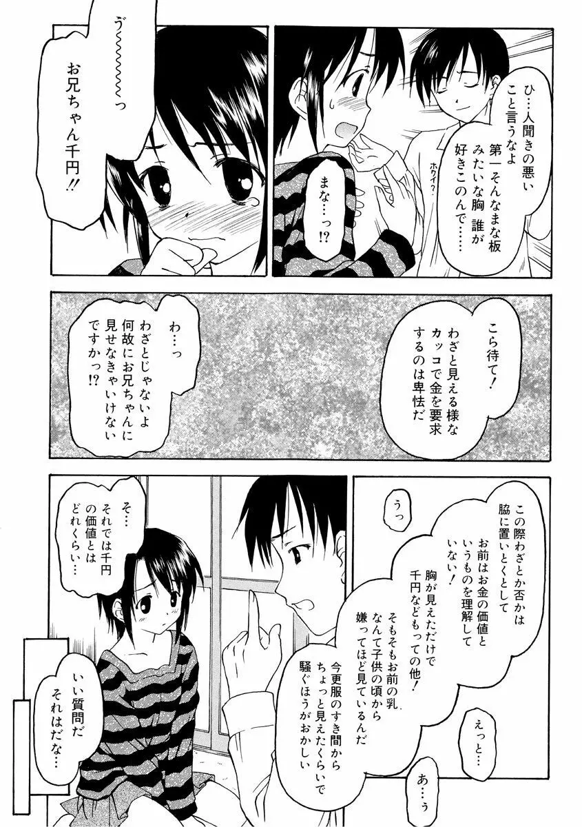 何度生まれ変わってもきっと Page.47