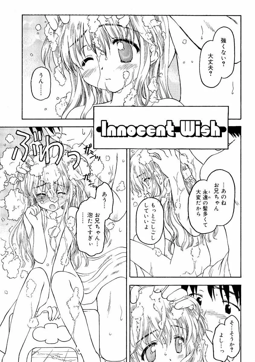 何度生まれ変わってもきっと Page.5