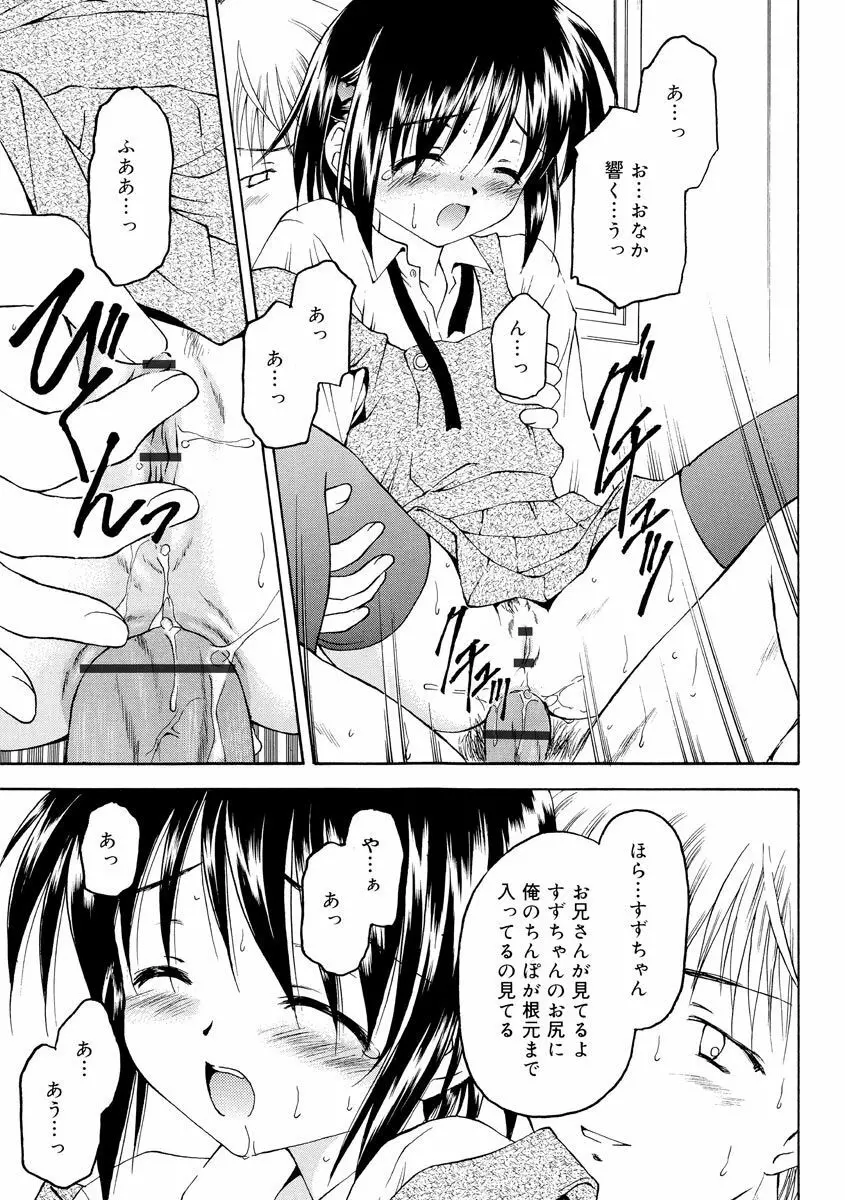 何度生まれ変わってもきっと Page.77