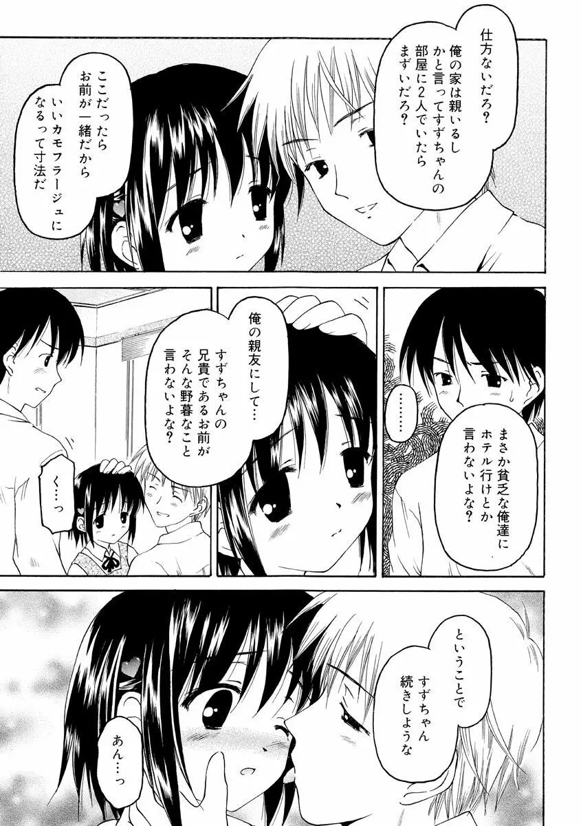 何度生まれ変わってもきっと Page.79