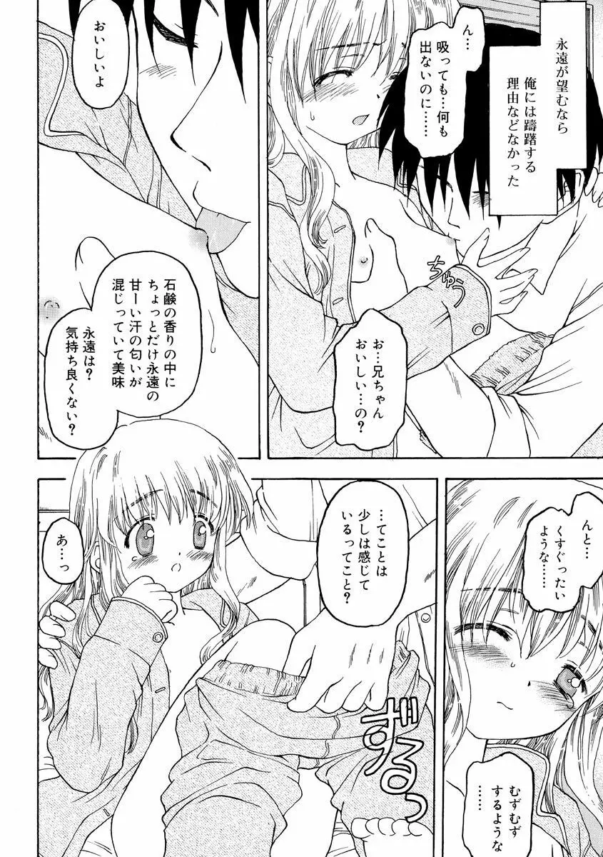 何度生まれ変わってもきっと Page.8