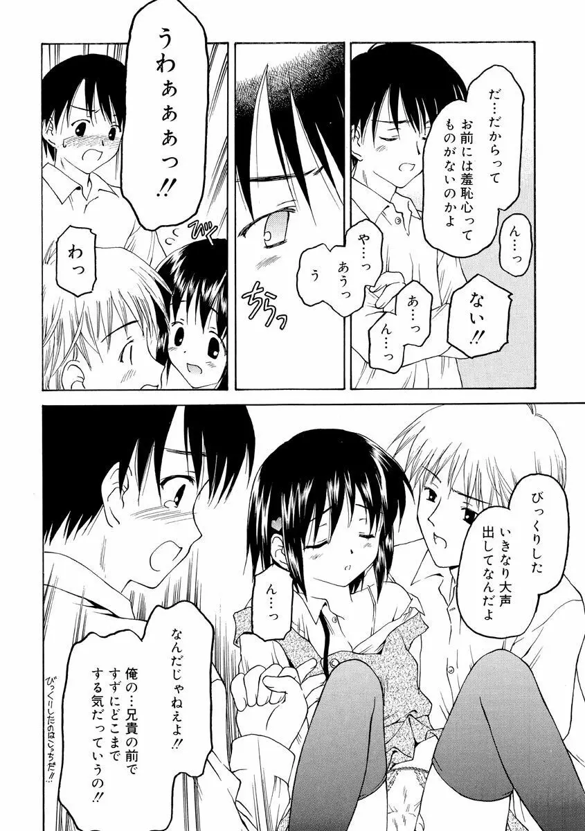 何度生まれ変わってもきっと Page.80