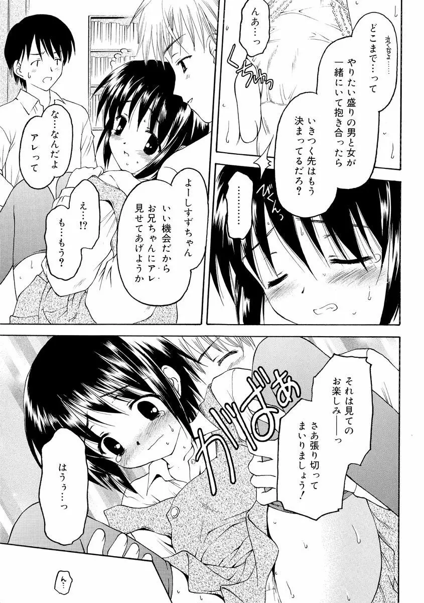 何度生まれ変わってもきっと Page.81