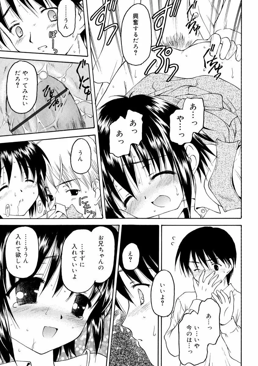 何度生まれ変わってもきっと Page.83