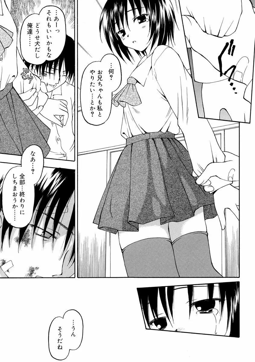 何度生まれ変わってもきっと Page.91