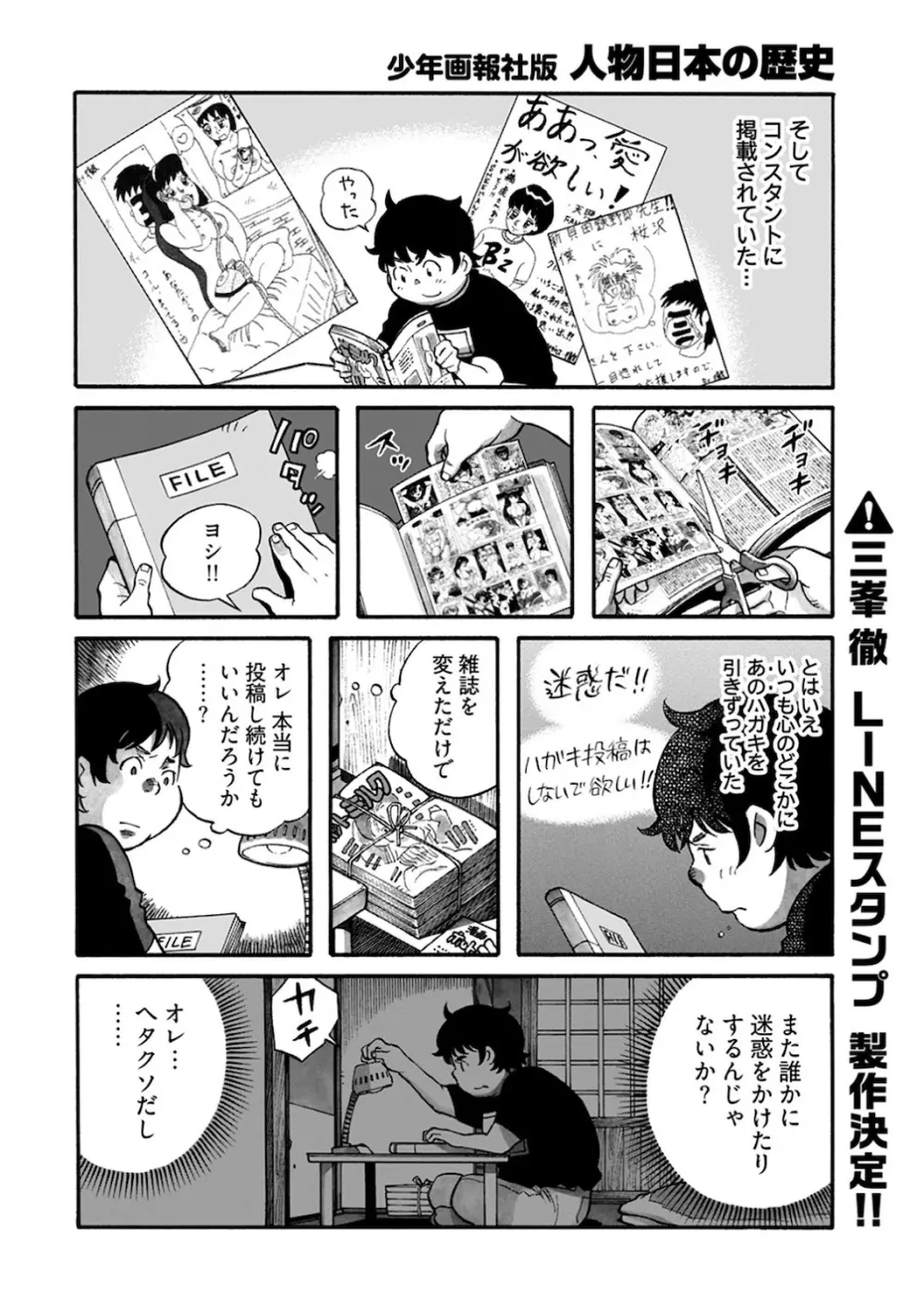 ヤングコミック 2021年3月号 Page.281