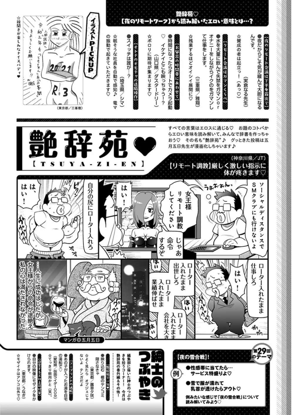 ヤングコミック 2021年3月号 Page.293