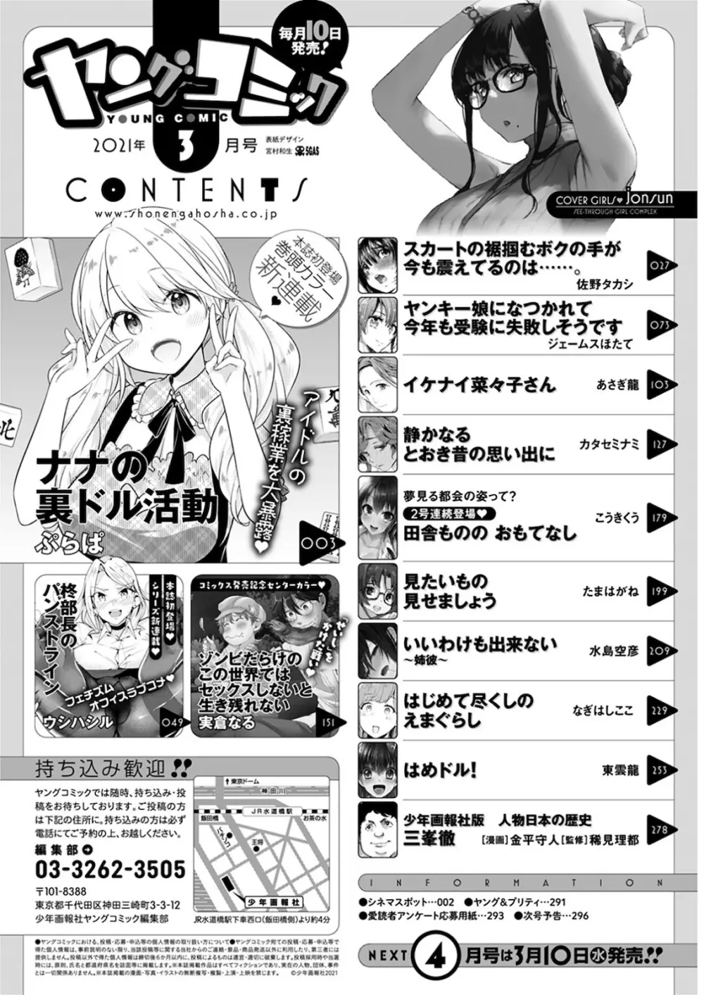 ヤングコミック 2021年3月号 Page.299