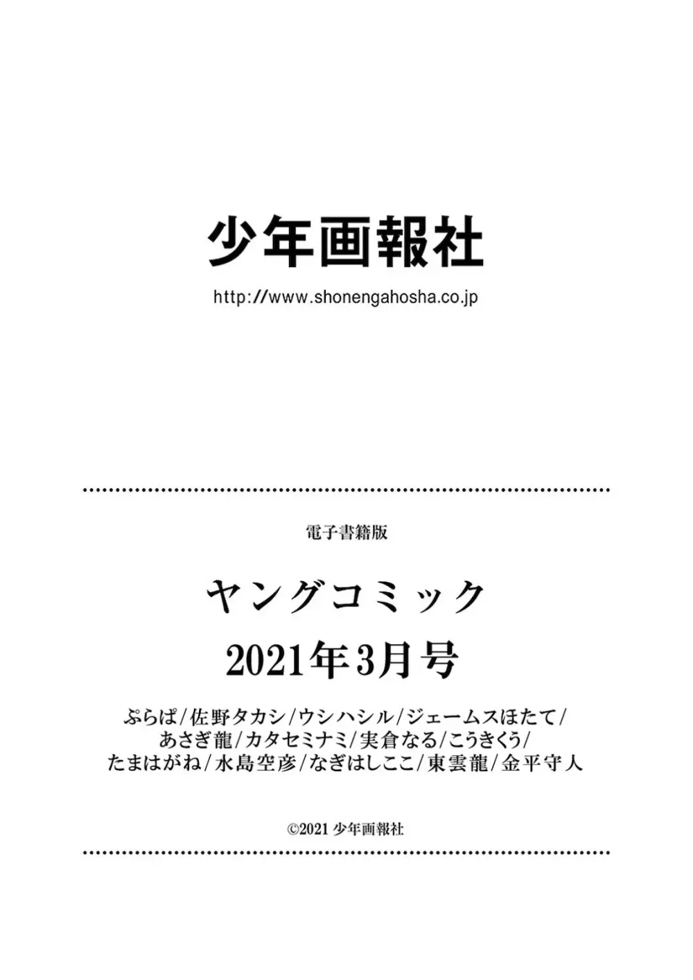 ヤングコミック 2021年3月号 Page.300