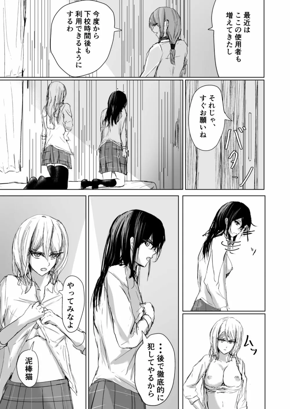 果し愛 Page.20