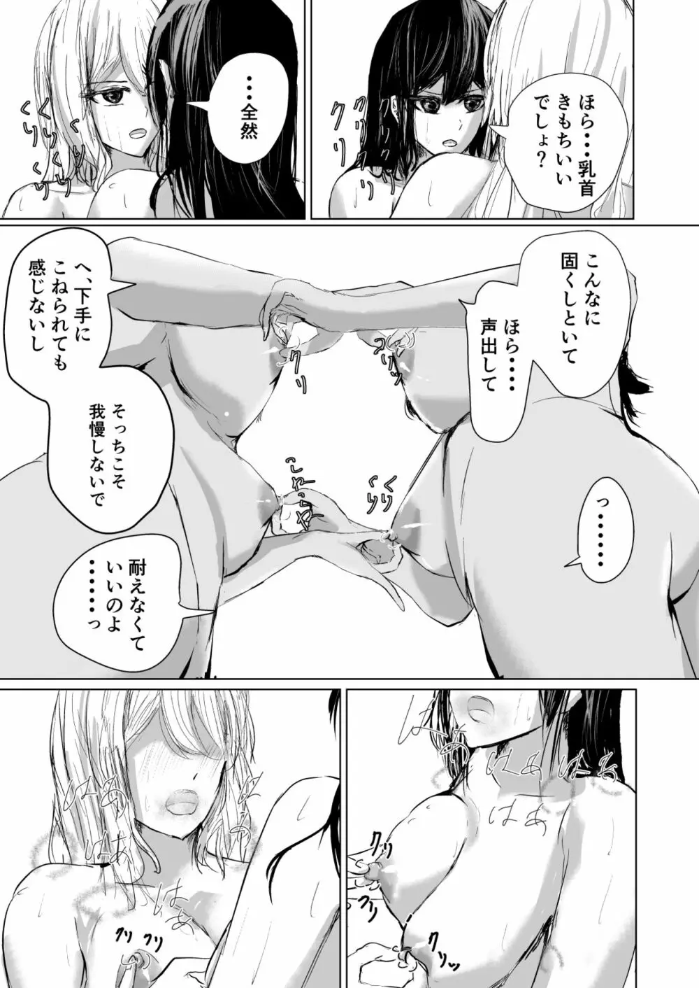 果し愛 Page.22