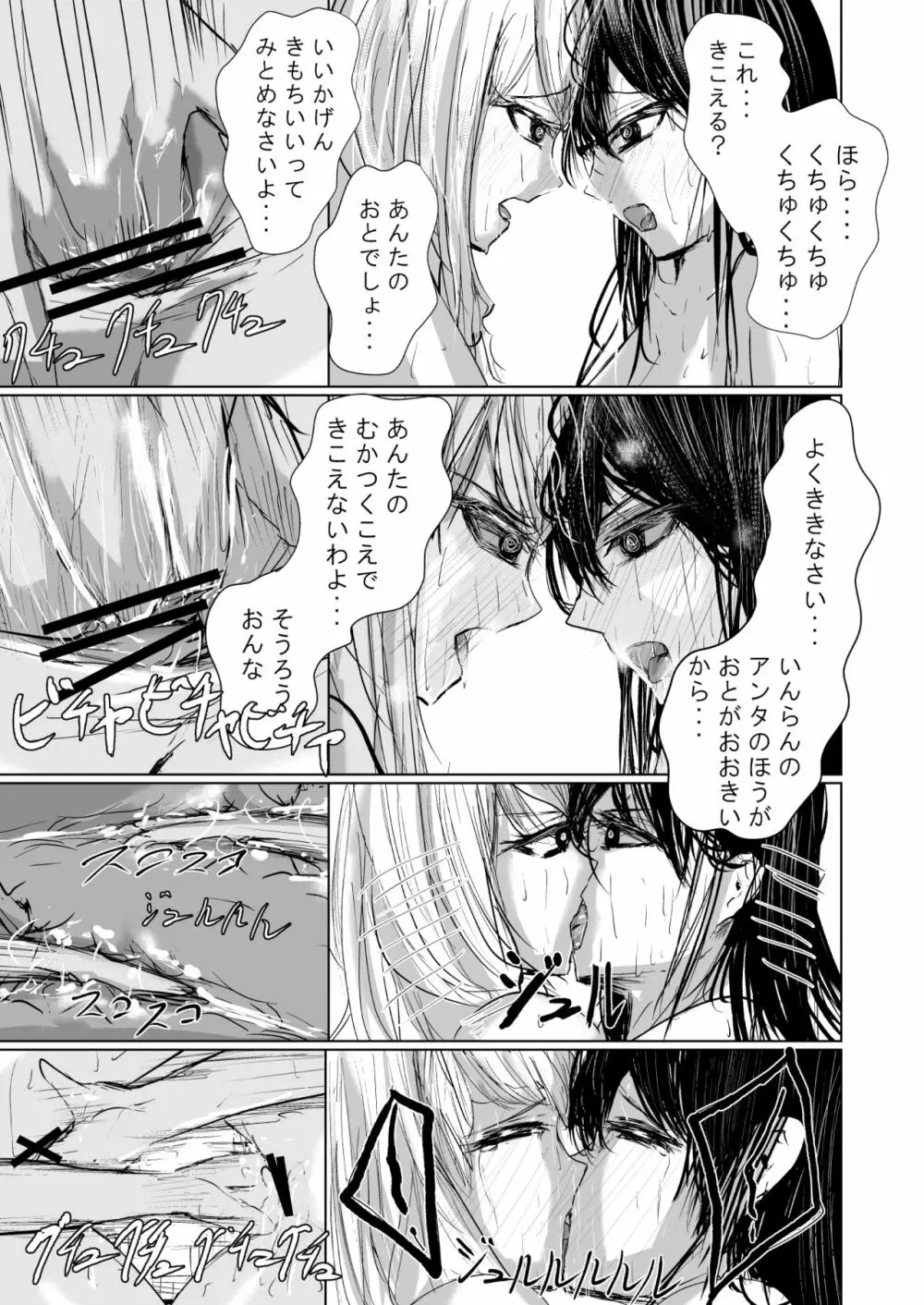 果し愛 Page.34