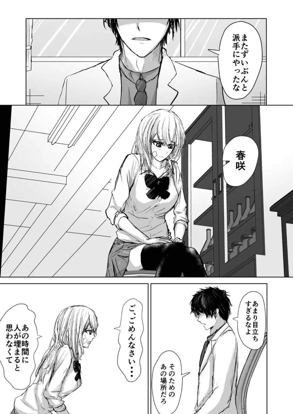 果し愛 Page.39