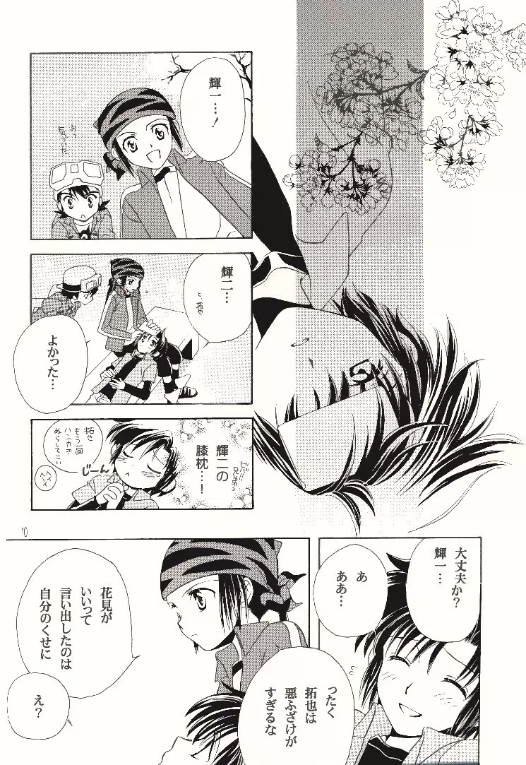 ダーク&ライト Page.9