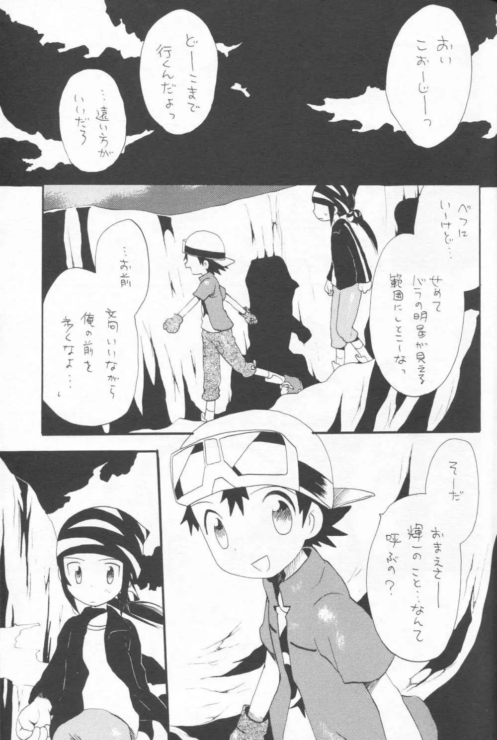 エピジェネシス Page.14