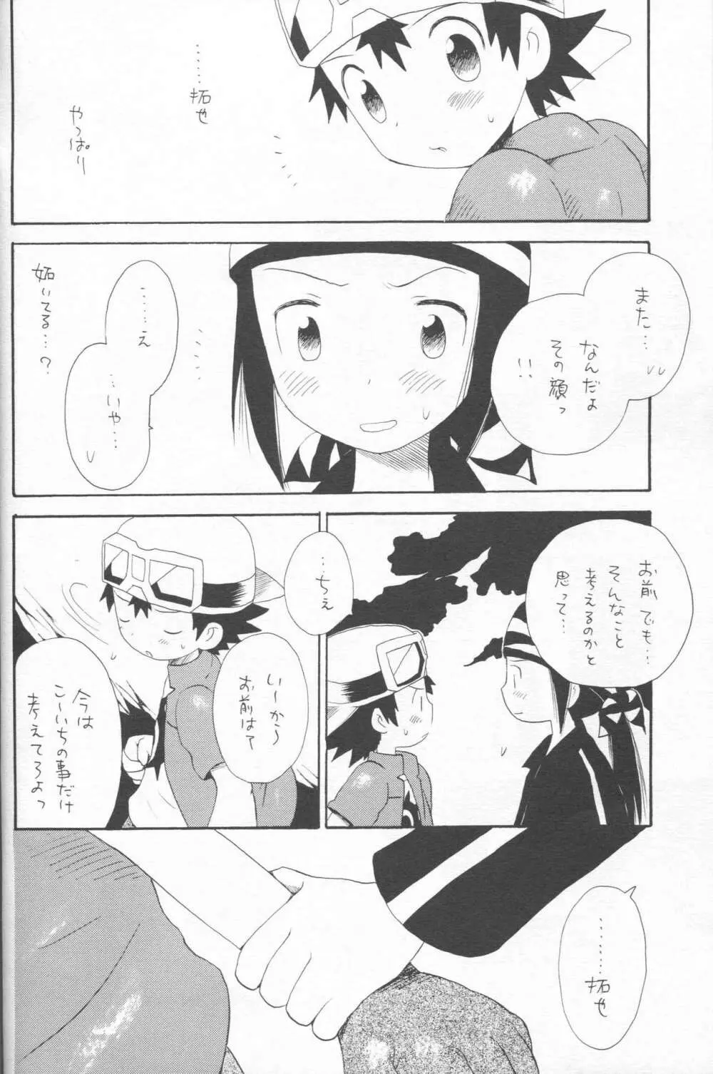 エピジェネシス Page.33