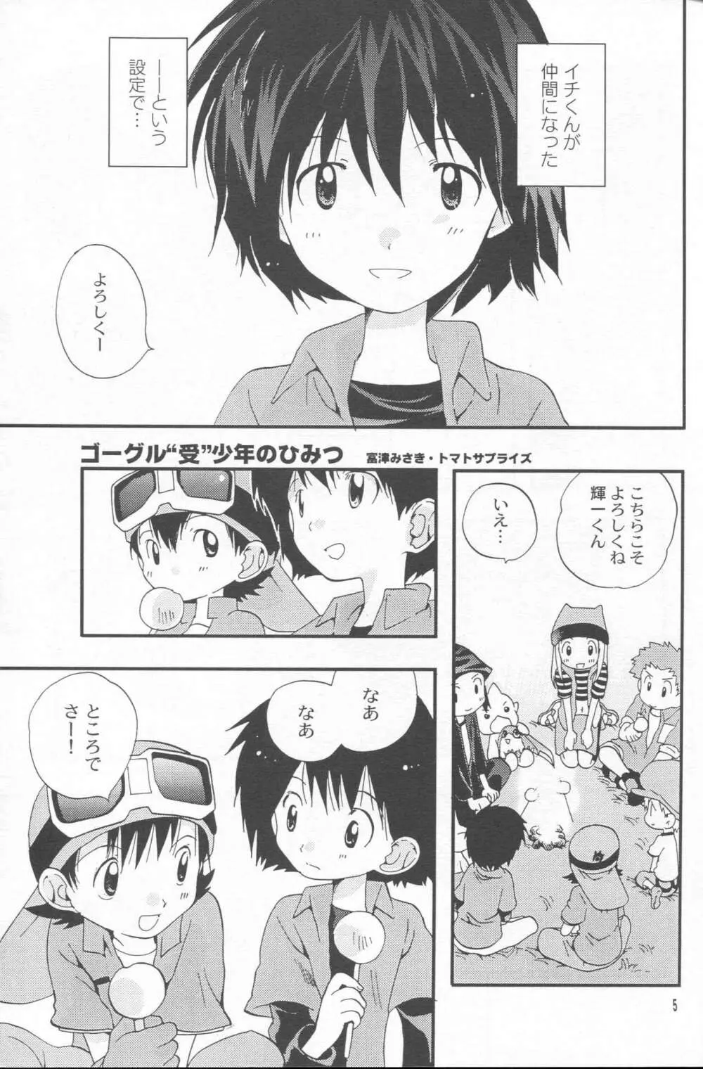 エピジェネシス Page.4