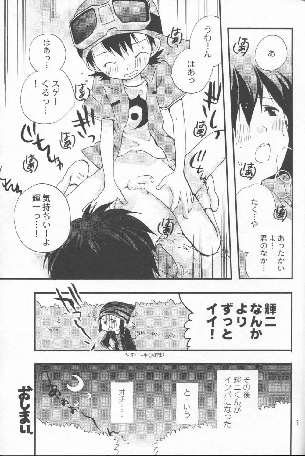 エピジェネシス Page.8