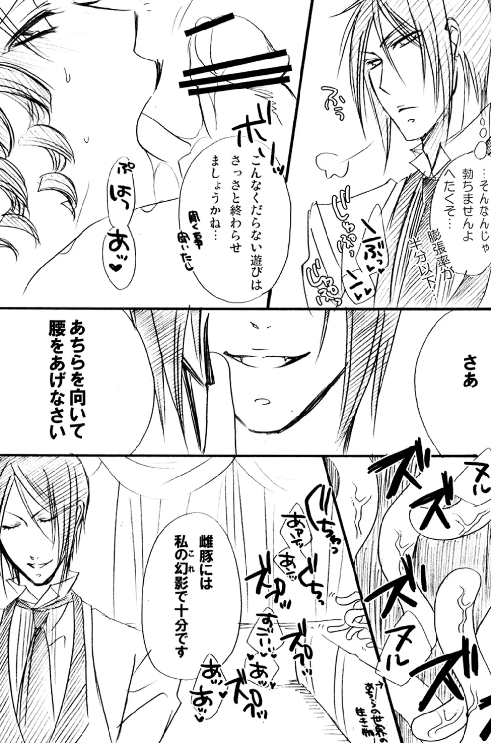 Re;Chocolat Page.104