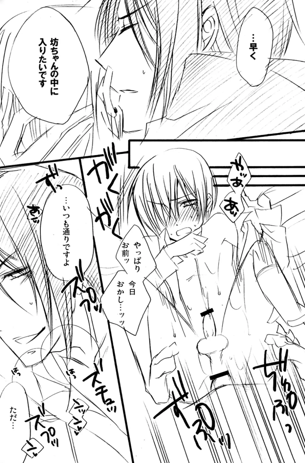 Re;Chocolat Page.109