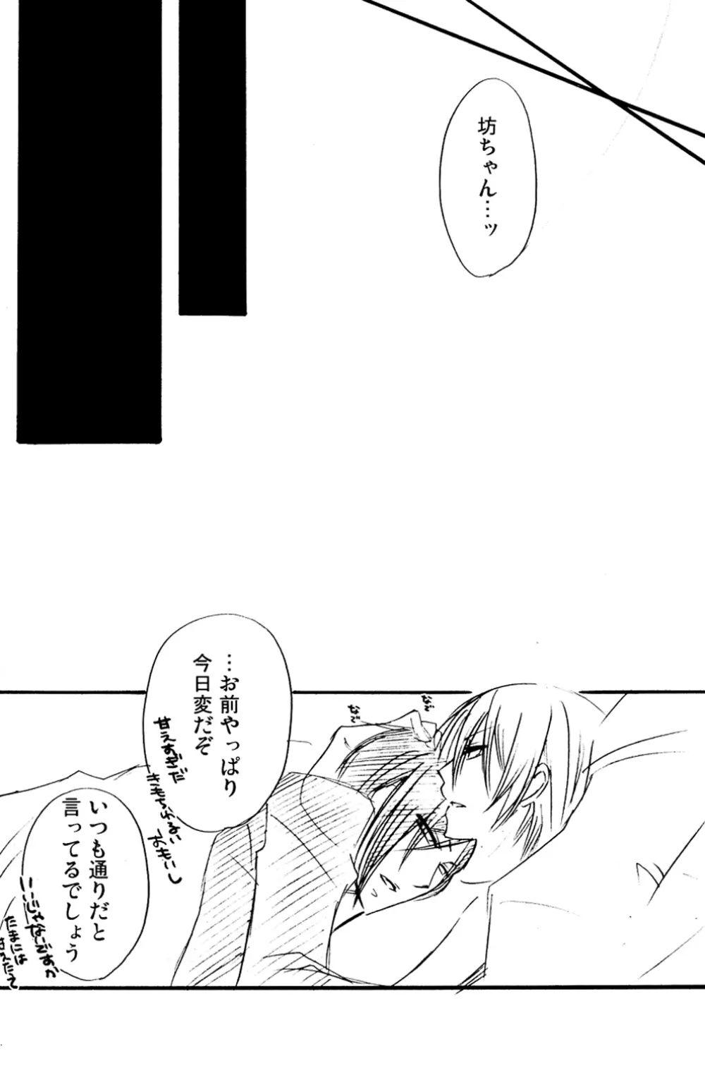 Re;Chocolat Page.111