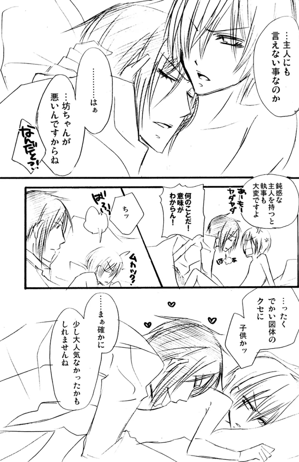 Re;Chocolat Page.112