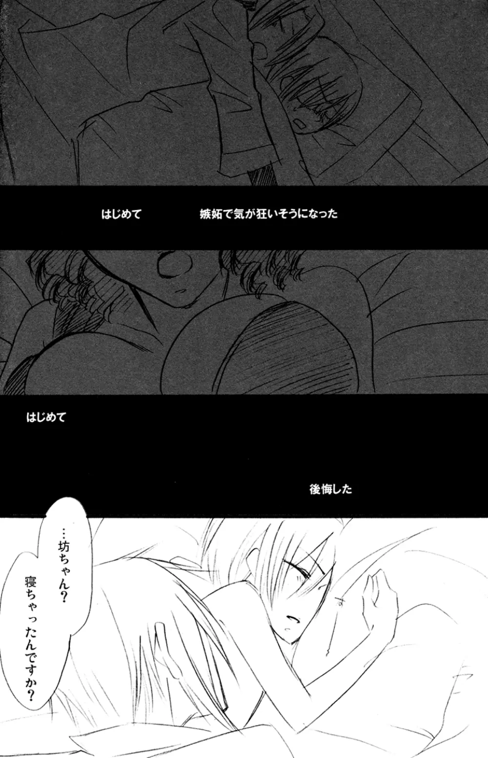 Re;Chocolat Page.113