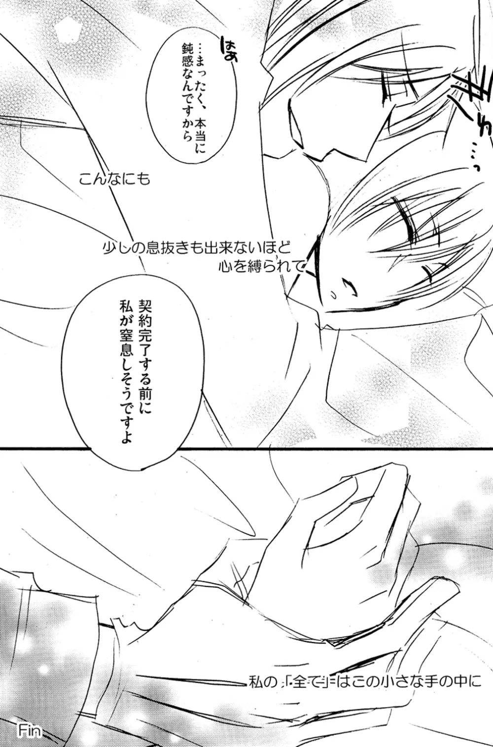 Re;Chocolat Page.114