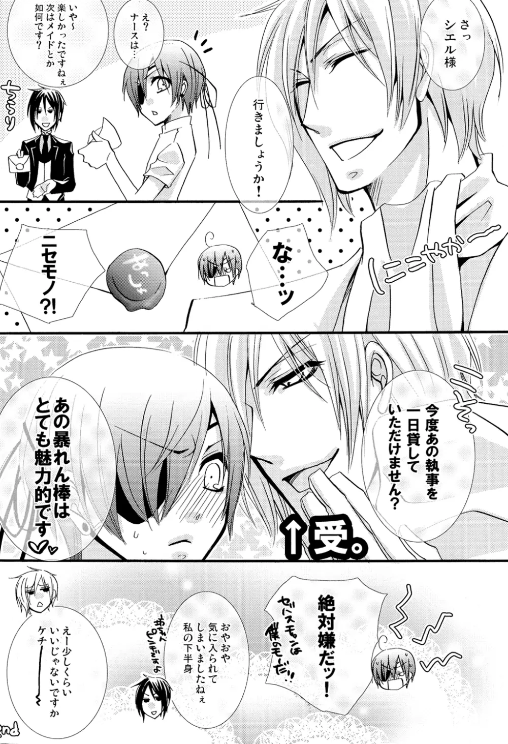 Re;Chocolat Page.13