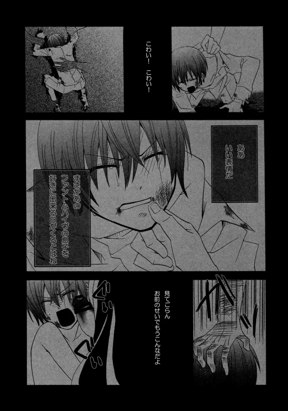 Re;Chocolat Page.17